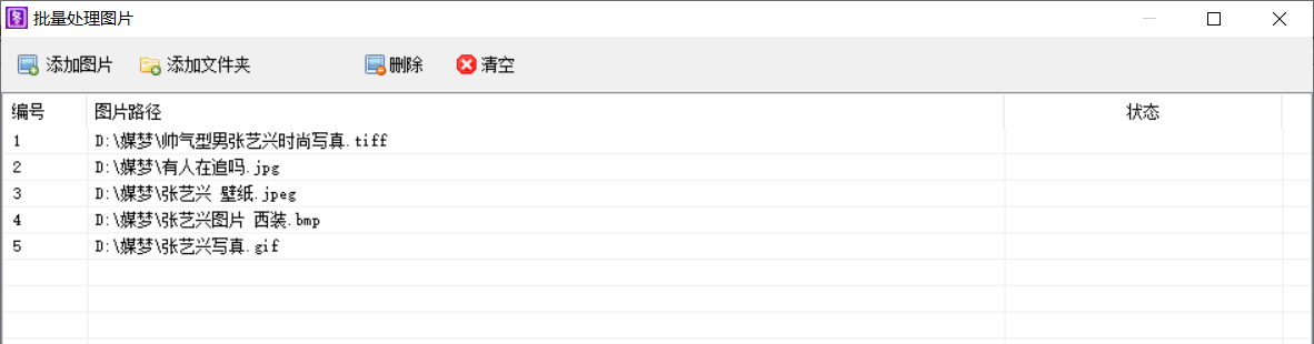 多张不同格式的图片同时转换成PNG的实例步骤