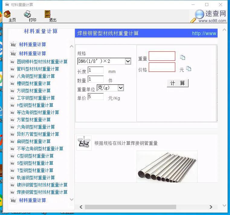 金属重量计算器（机遇只有一次，机会不再错过）