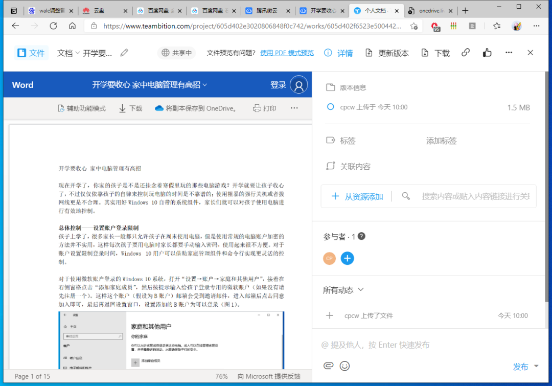 云存储哪家强？主流网盘对比体验