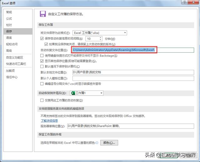 死机了！如何恢复没来得及保存的 Excel 文件？