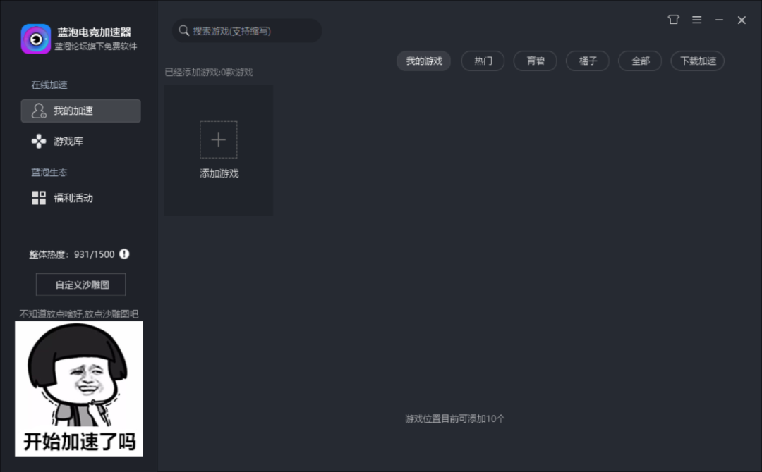 加速器不想月供了，免费加速器盘点