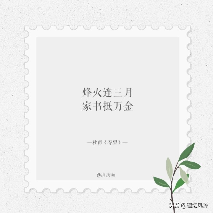 欲寄彩笺兼尺素，山长水阔知何处——九首家书诗词，惆怅此情难寄