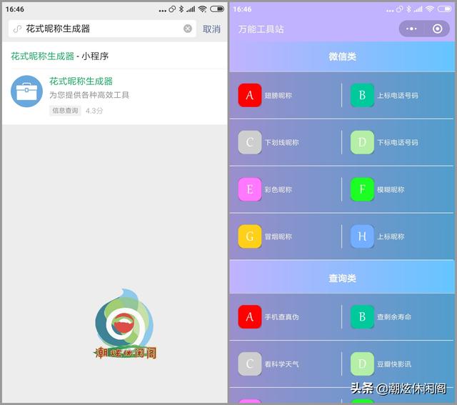 11款值得推荐的工具类小程序