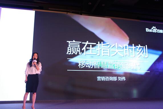 百度世界新营销论坛：无线营销正全面提速