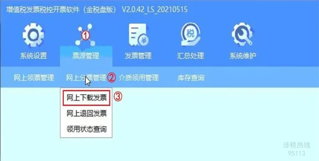 开票软件常见问题及注意事项