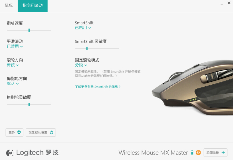 大师印记，无所不在——罗技MX MASTER到手印象