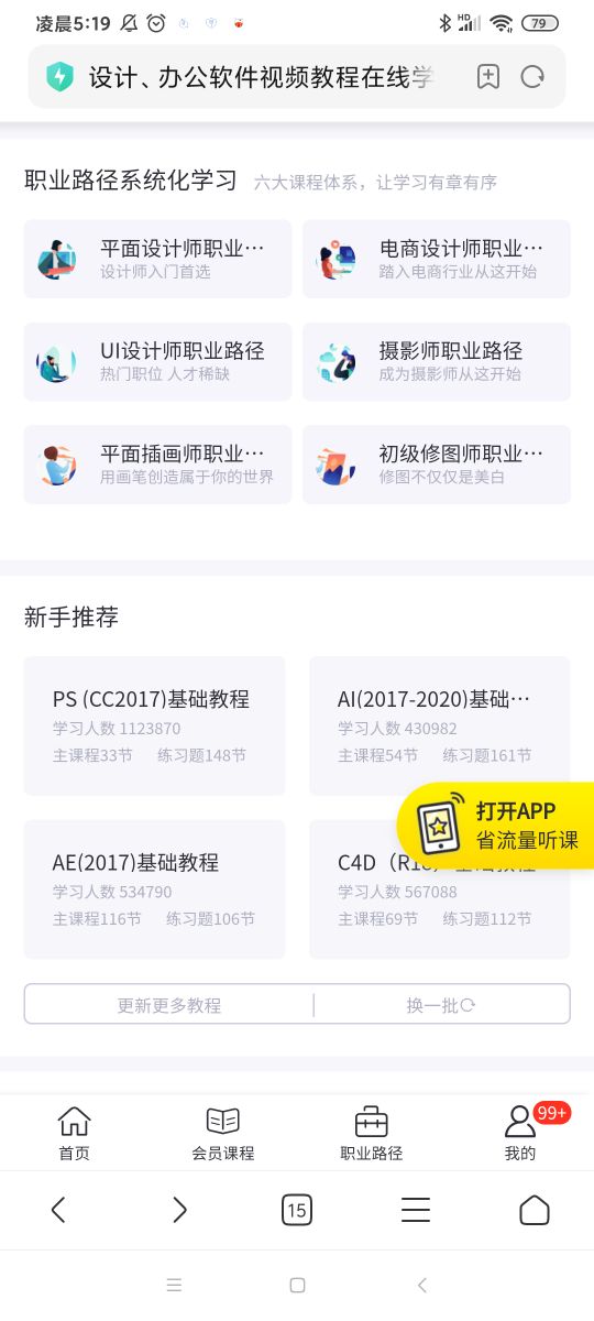 关于初学/小白学习 设计类 自学网站推荐（实用干货）