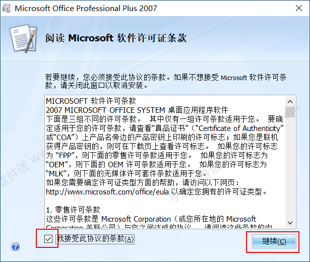 office2007简体中文版安装教程