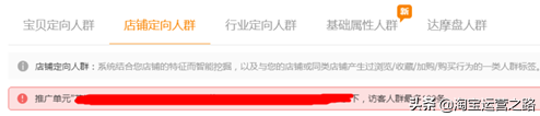 深度讲解淘宝直通车细分人群，让转化率超过10%