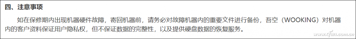 关于笔记本电脑的售后 你必须了解的10个注意事项