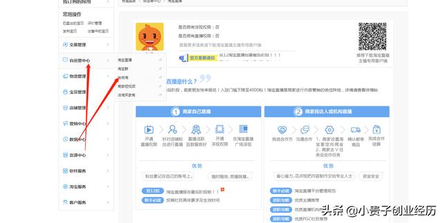 有淘宝店铺的可以看下，淘宝直播开通流程
