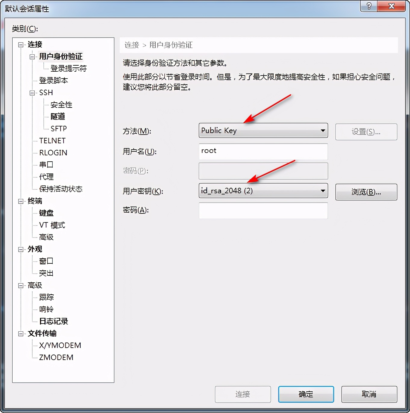 Xshell免密登陆Linux服务器