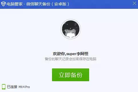 微信聊天记录的几种备份方法，你都知道吗？