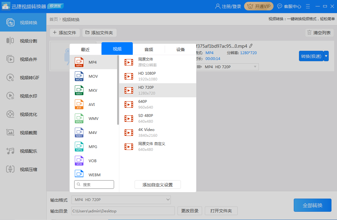 迅捷视频转换器可以将QSV转MP4吗？