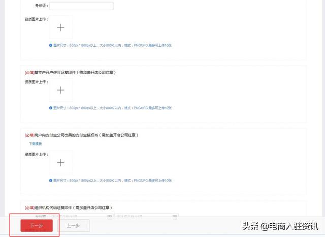 商家入驻指南：天猫入驻操作流程图解