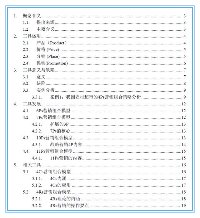 精选15个经典营销工具与案例分析
