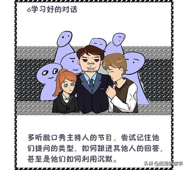 掌握这九个沟通技巧，想不会说话都难