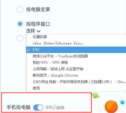 手机投屏电脑，电脑无线投电视