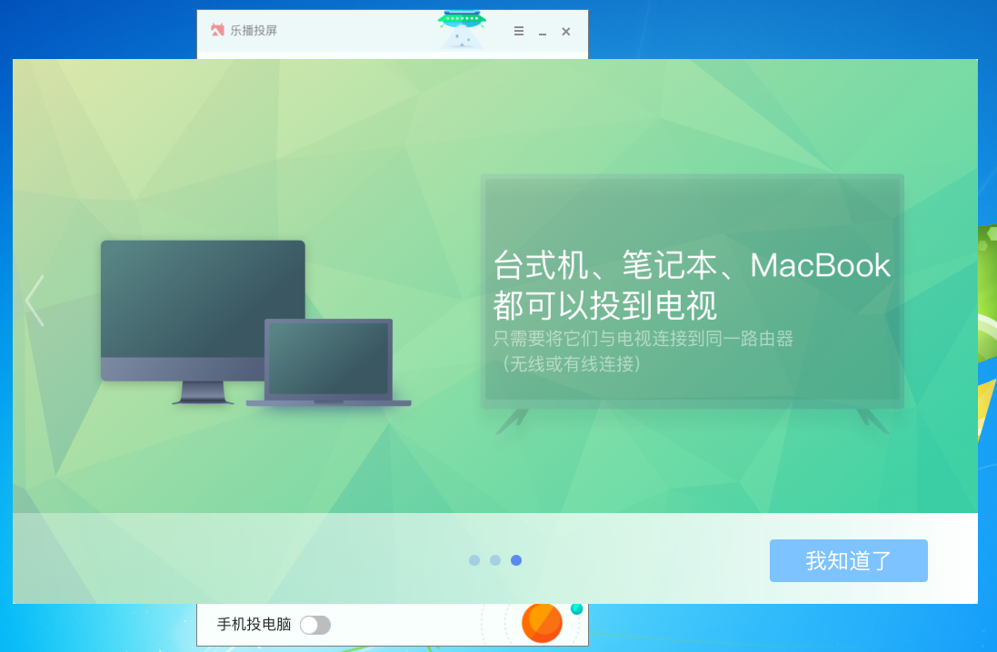 手机投屏电脑，电脑无线投电视