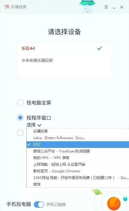 手机投屏电脑，电脑无线投电视