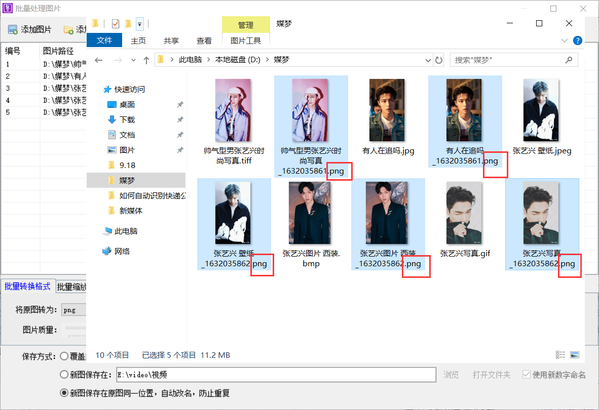 多张不同格式的图片同时转换成PNG的实例步骤