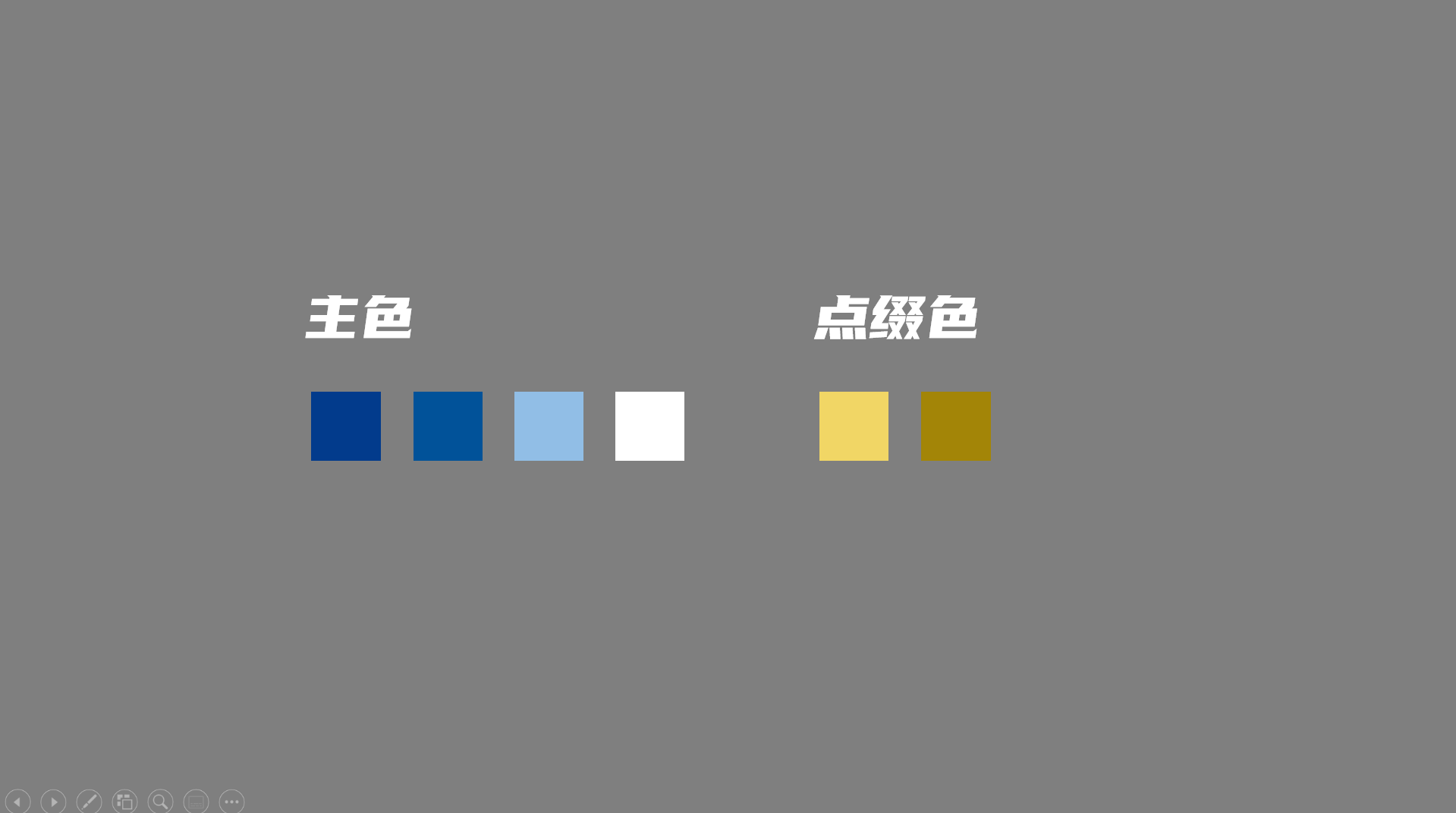 别不信，掌握这4个步骤，做好PPT真不难