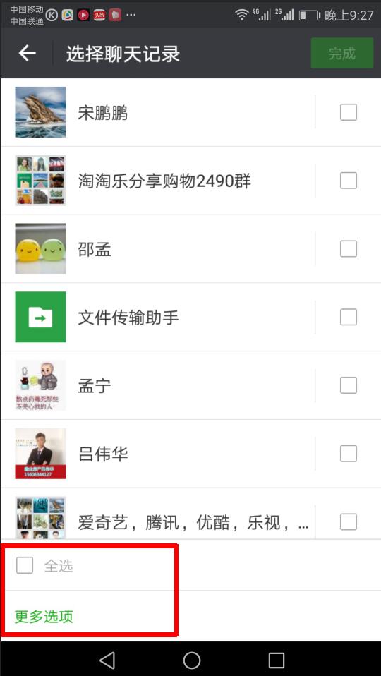 微信小技巧、更换手机后如何转移之前手机上的微信聊天记录？