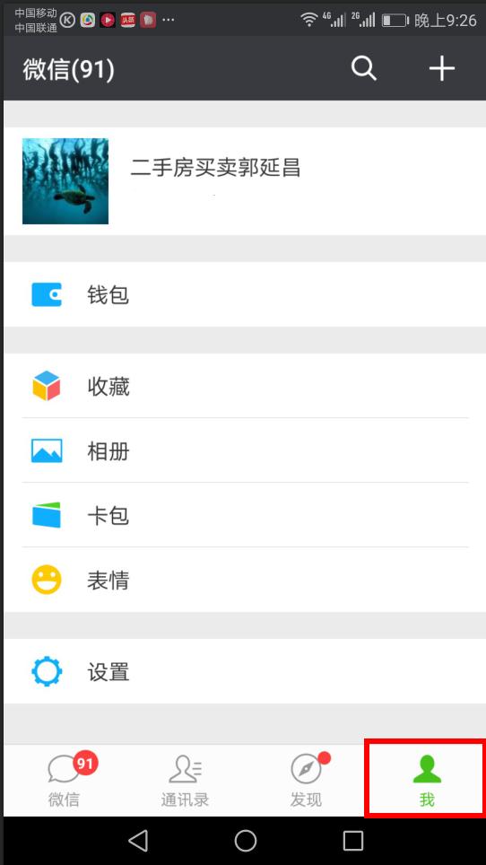 微信小技巧、更换手机后如何转移之前手机上的微信聊天记录？