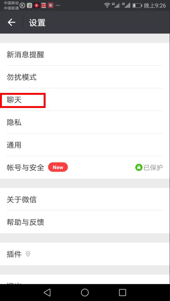 微信小技巧、更换手机后如何转移之前手机上的微信聊天记录？