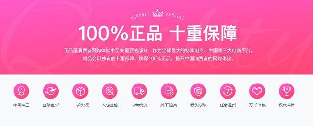 接受“正品鉴定天团”最严格检验 唯品会自信何来？