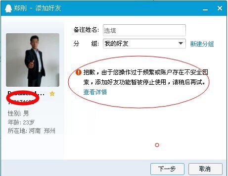 郑刚：5张图解决qq添加好友功能被暂停