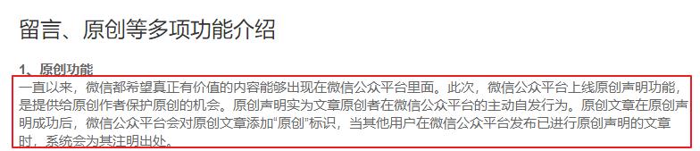 微信公众号原创功能、赞赏功能、评论功能