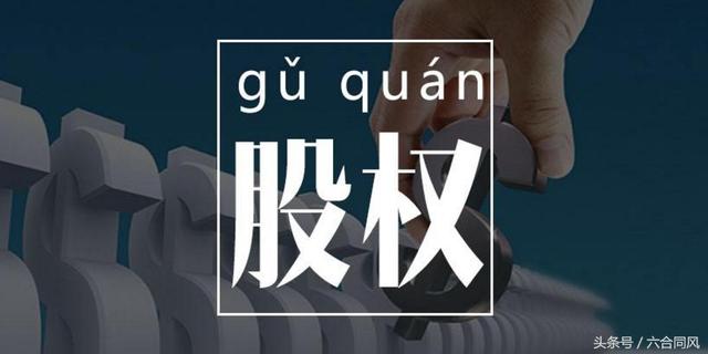 我国上市公司分配期权和股权需要注意什么？