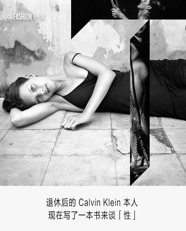 作为时尚营销的核心，「性」真实且不过时