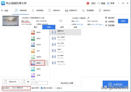 如何将MP4转换为M4V？简单几步，轻松转换