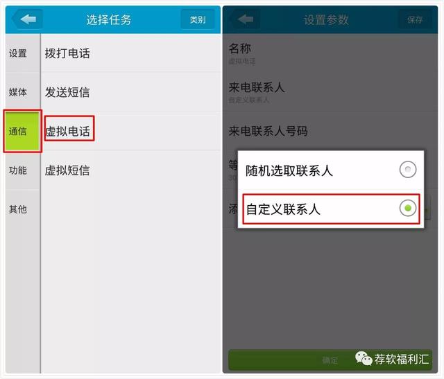 手机｜在外应酬想回家，虚拟电话、虚拟短信来解围——定时达人