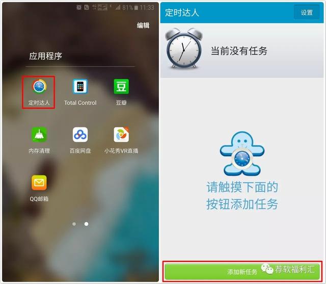 手机｜在外应酬想回家，虚拟电话、虚拟短信来解围——定时达人