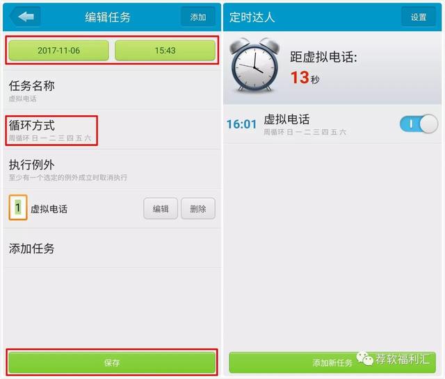手机｜在外应酬想回家，虚拟电话、虚拟短信来解围——定时达人
