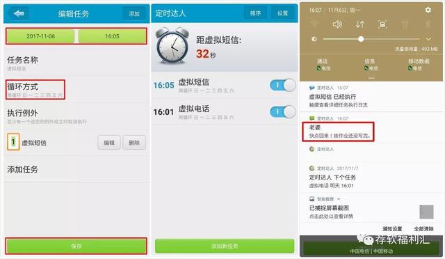 手机｜在外应酬想回家，虚拟电话、虚拟短信来解围——定时达人