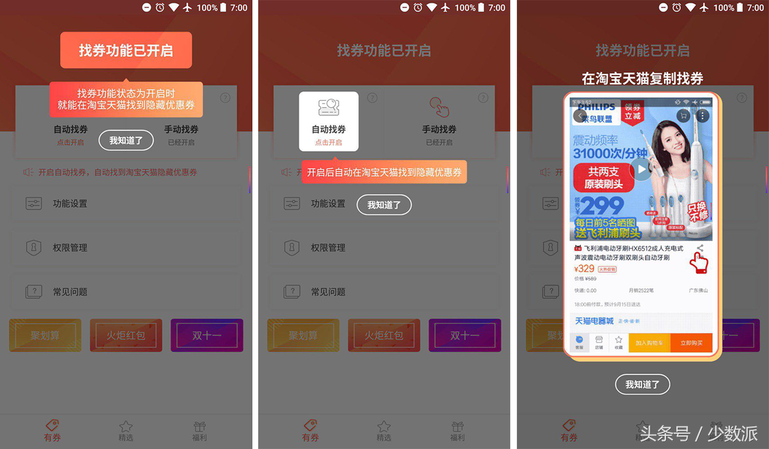 剁手时不想错过大额优惠券？这款 App 帮你立即找到它