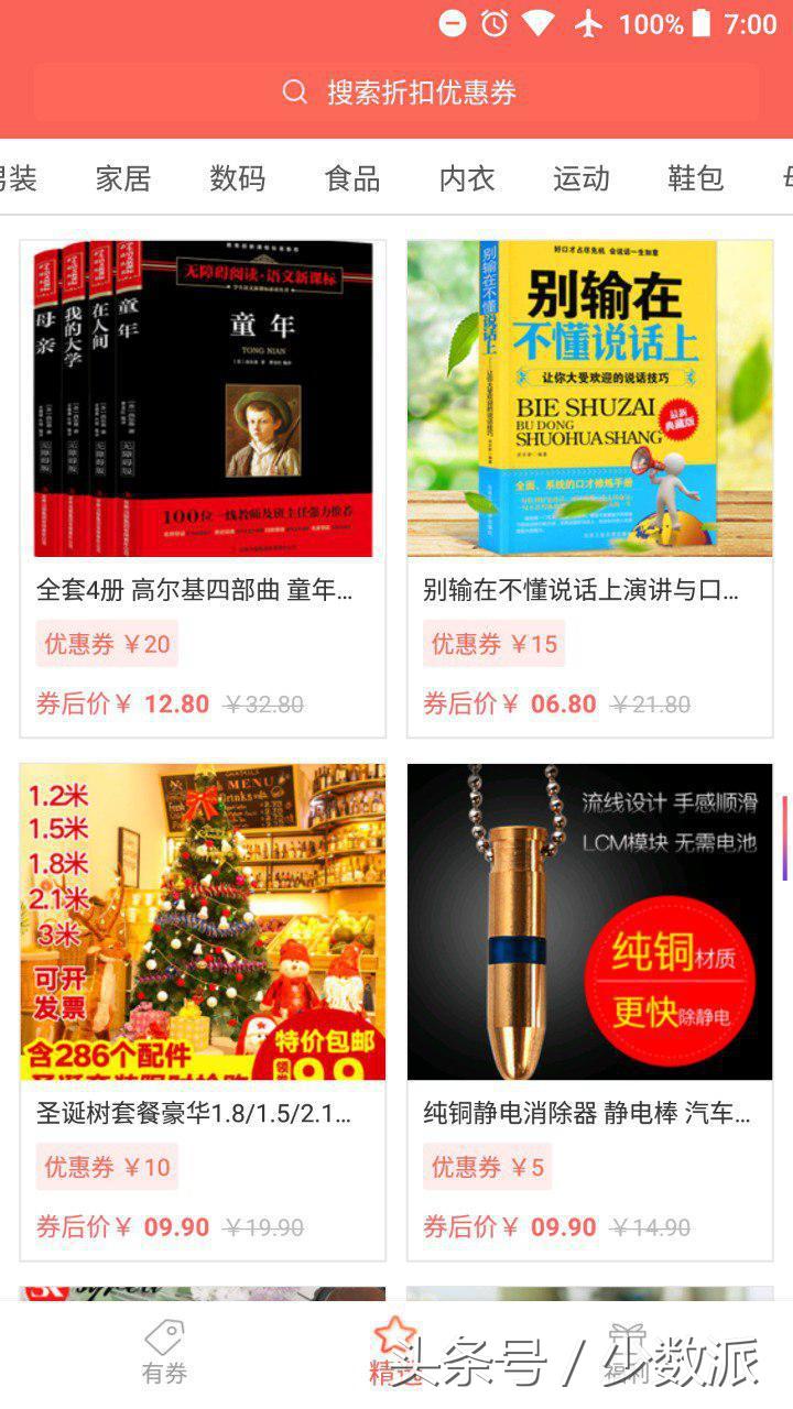 剁手时不想错过大额优惠券？这款 App 帮你立即找到它