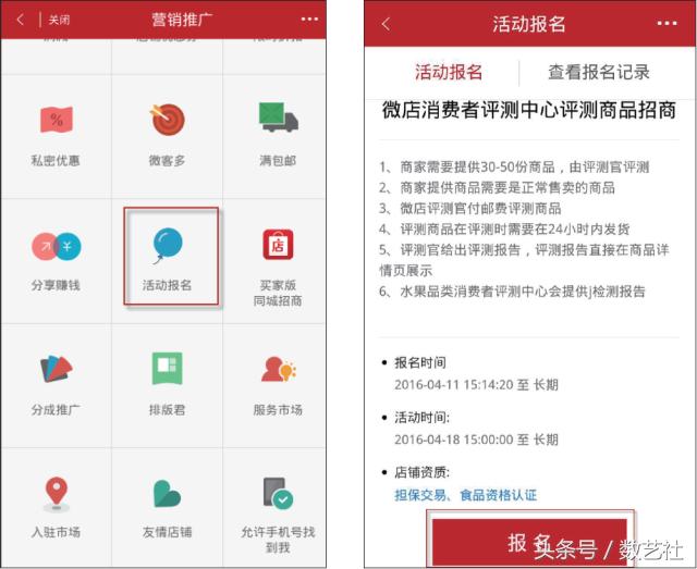 微店运营推广6招搞定