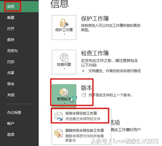 教你恢复Excel误关闭而未保存的工作簿，超级实用！