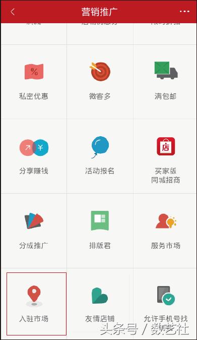 微店运营推广6招搞定