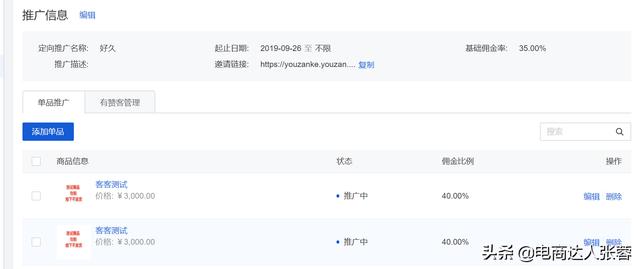 CPS推广解决方案：分佣推广（有赞客）业务介绍