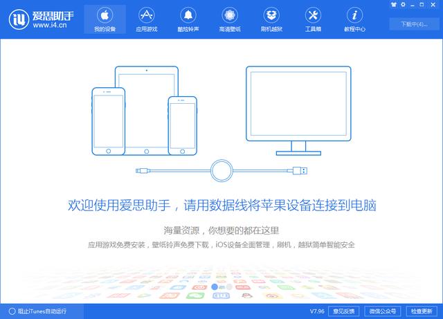 iOS13刷机_iOS13测试版一键刷机教程