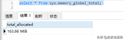一文看懂mysql sys库常见用法--实现数据库信息的收集及监控