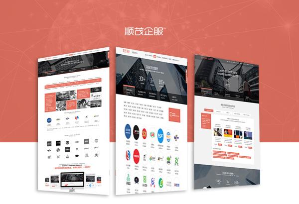 老网站改版应该注意什么？「顺茂企服」
