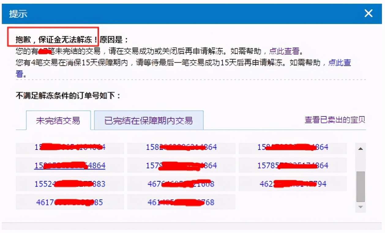 淘宝店铺没开了，怎样取消淘宝和支付宝消保保证金？