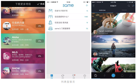 UI设计新手入门篇10种最基本的APP界面类型